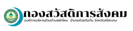 งานส่งเสริมคุณภาพชีวิต