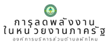 พลังงาน
