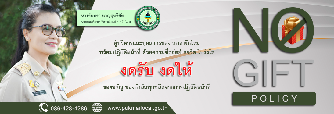 องค์การบริหารส่วนตำบลผักไหม