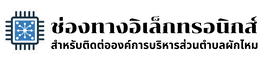 อิเล็กทรอนิกส์