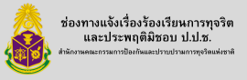 เว็บป.ป.ช.